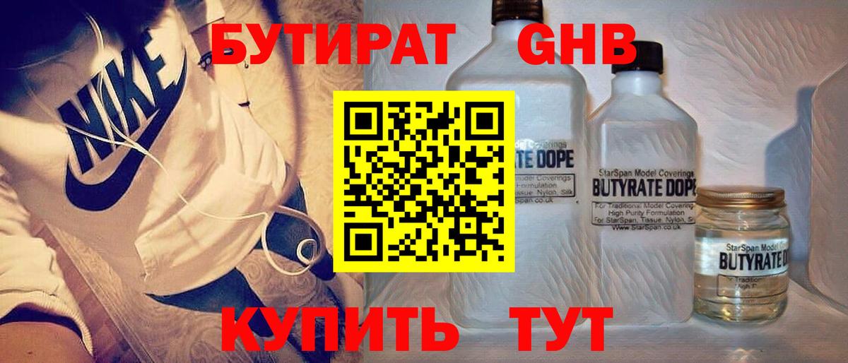БУТИРАТ BDO 33% Сатка