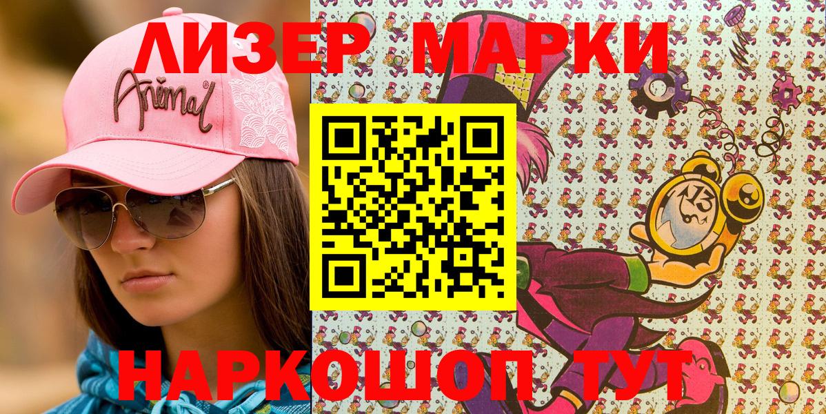 Марки 25I-NBOMe 1,5мг Сатка