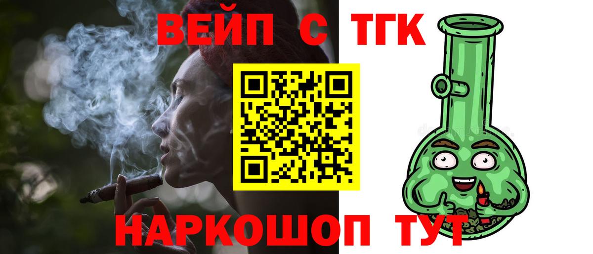 ТГК вейп Сатка