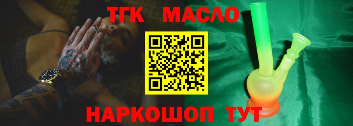 Дистиллят ТГК THC oil  Вход с VPN  Дистиллят ТГК вейп  Сатка 